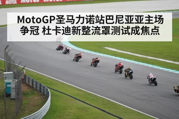MotoGP race track