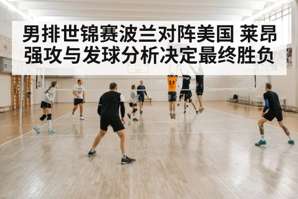 indoor volleyball match